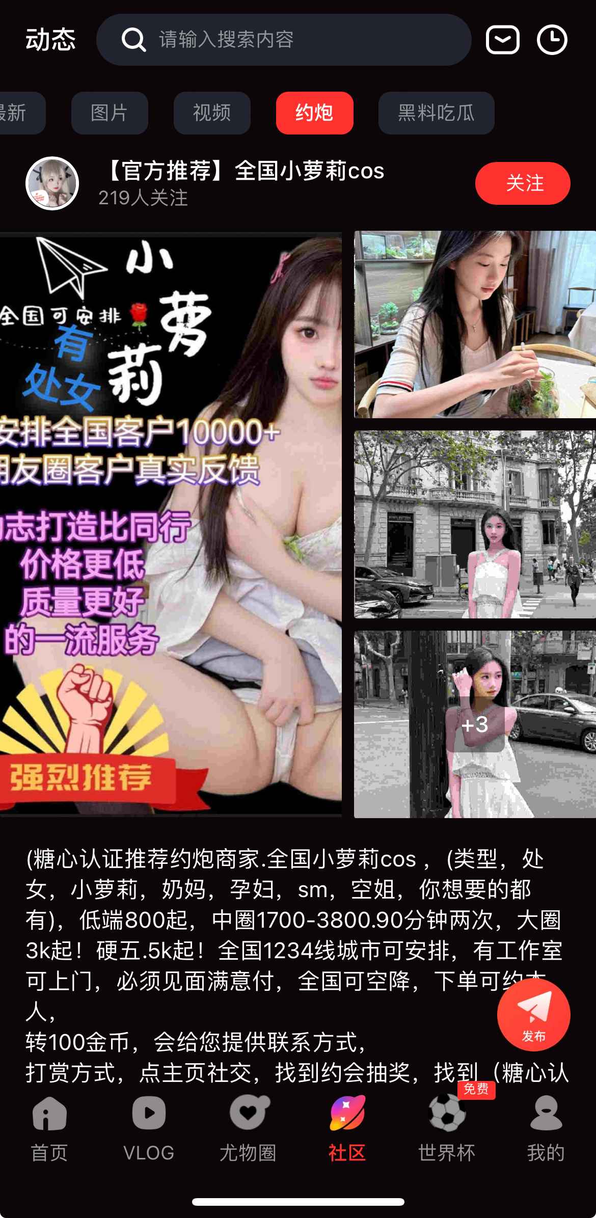 糖心Vlog社区约会社交入口