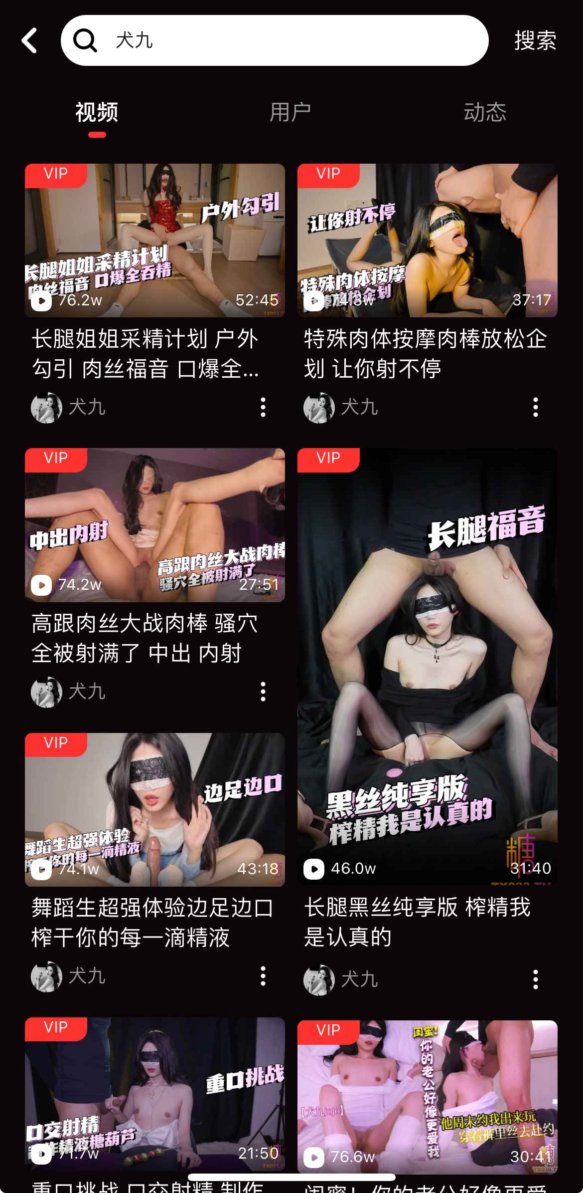 糖心Vlog官网搜索功能界面二
