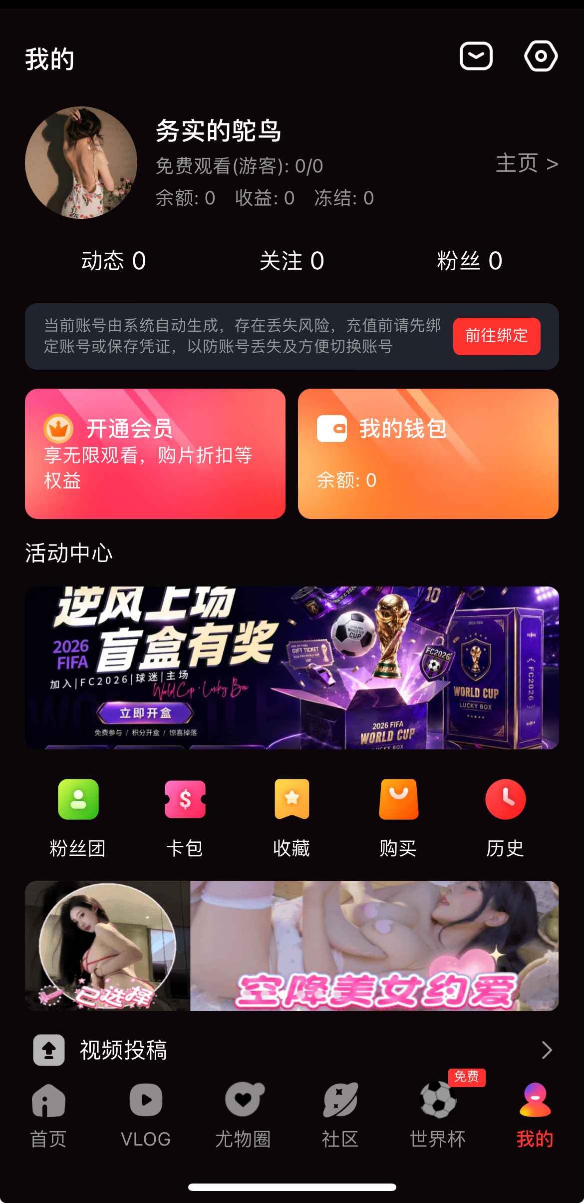 糖心Vlog个人中心总览页面