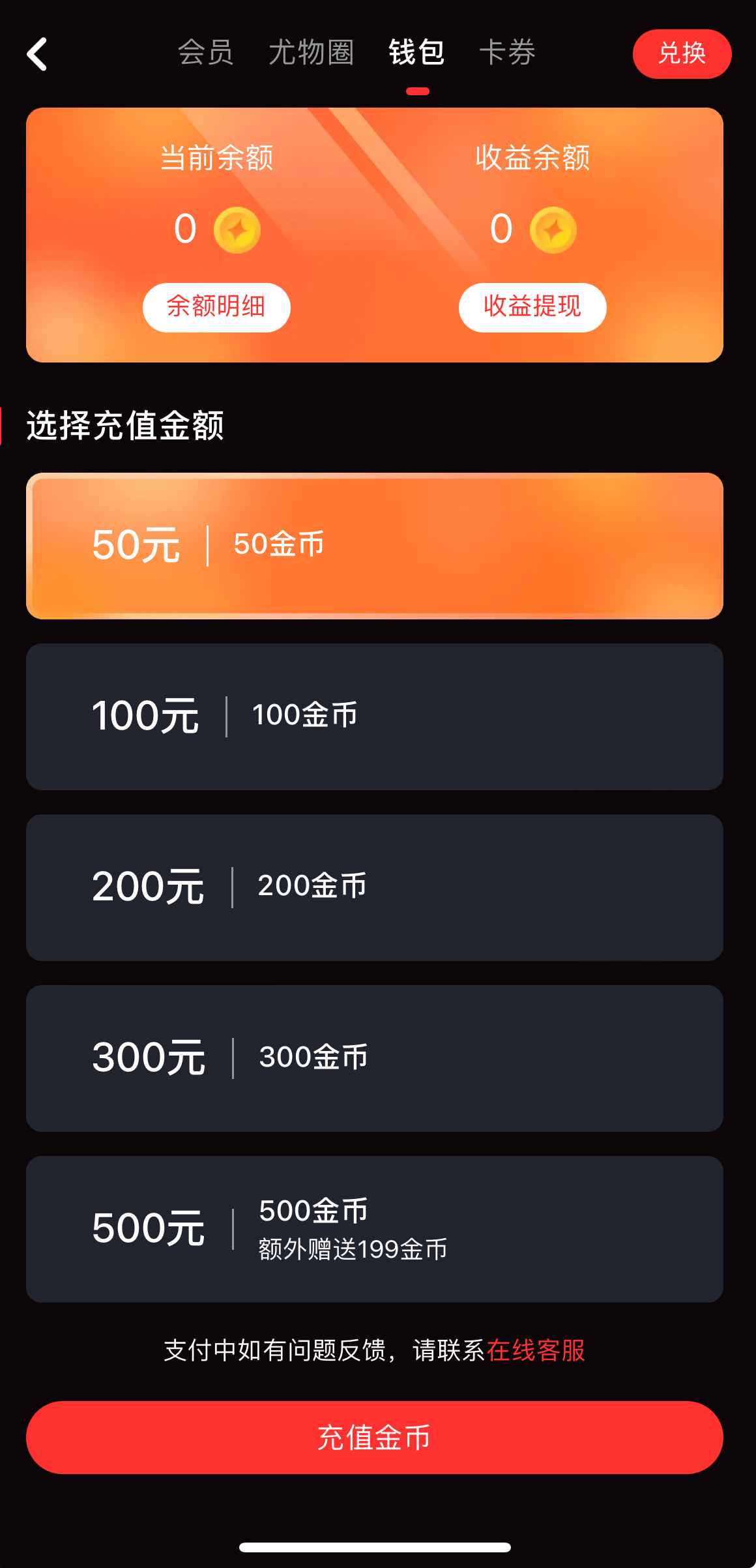 糖心Vlog钱包与账户资产页面
